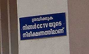 CCTV warning